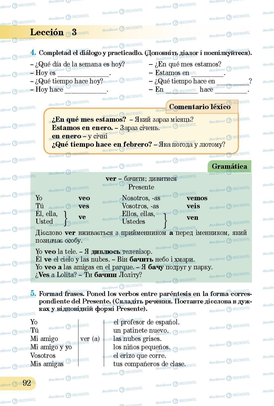Підручники Іспанська мова 5 клас сторінка 92