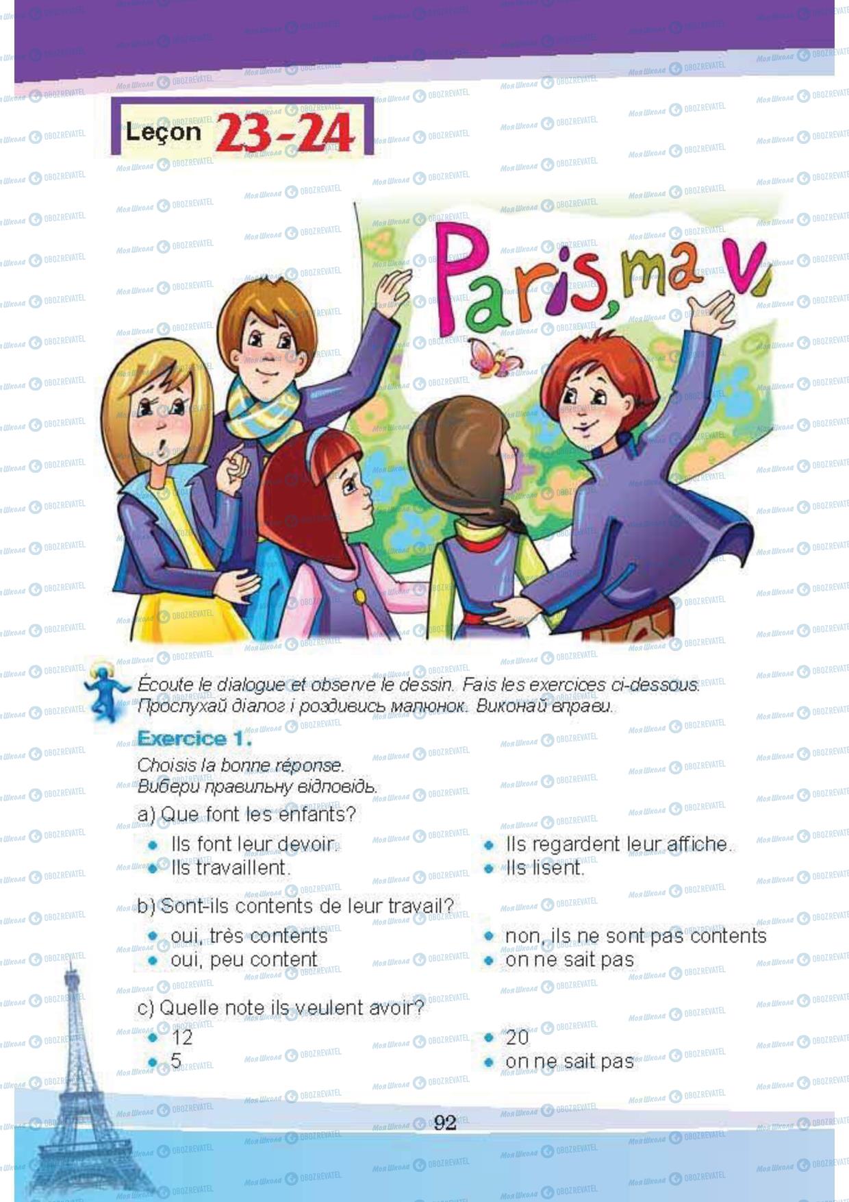 Учебники Французский язык 5 класс страница 92