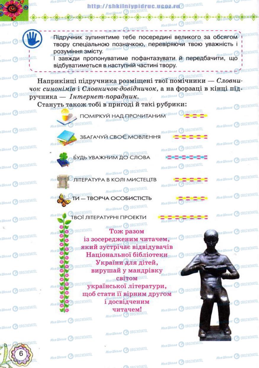 Підручники Українська література 5 клас сторінка 6