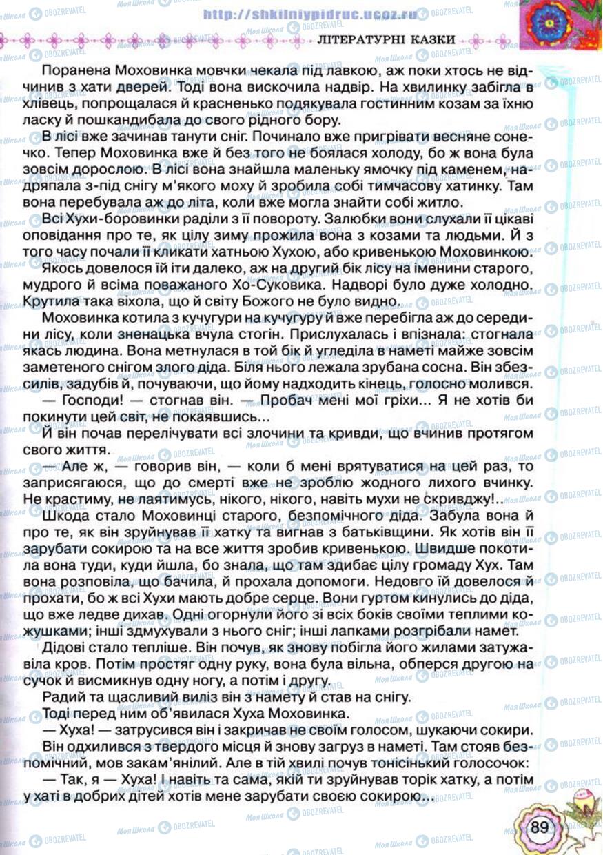 Підручники Українська література 5 клас сторінка 89