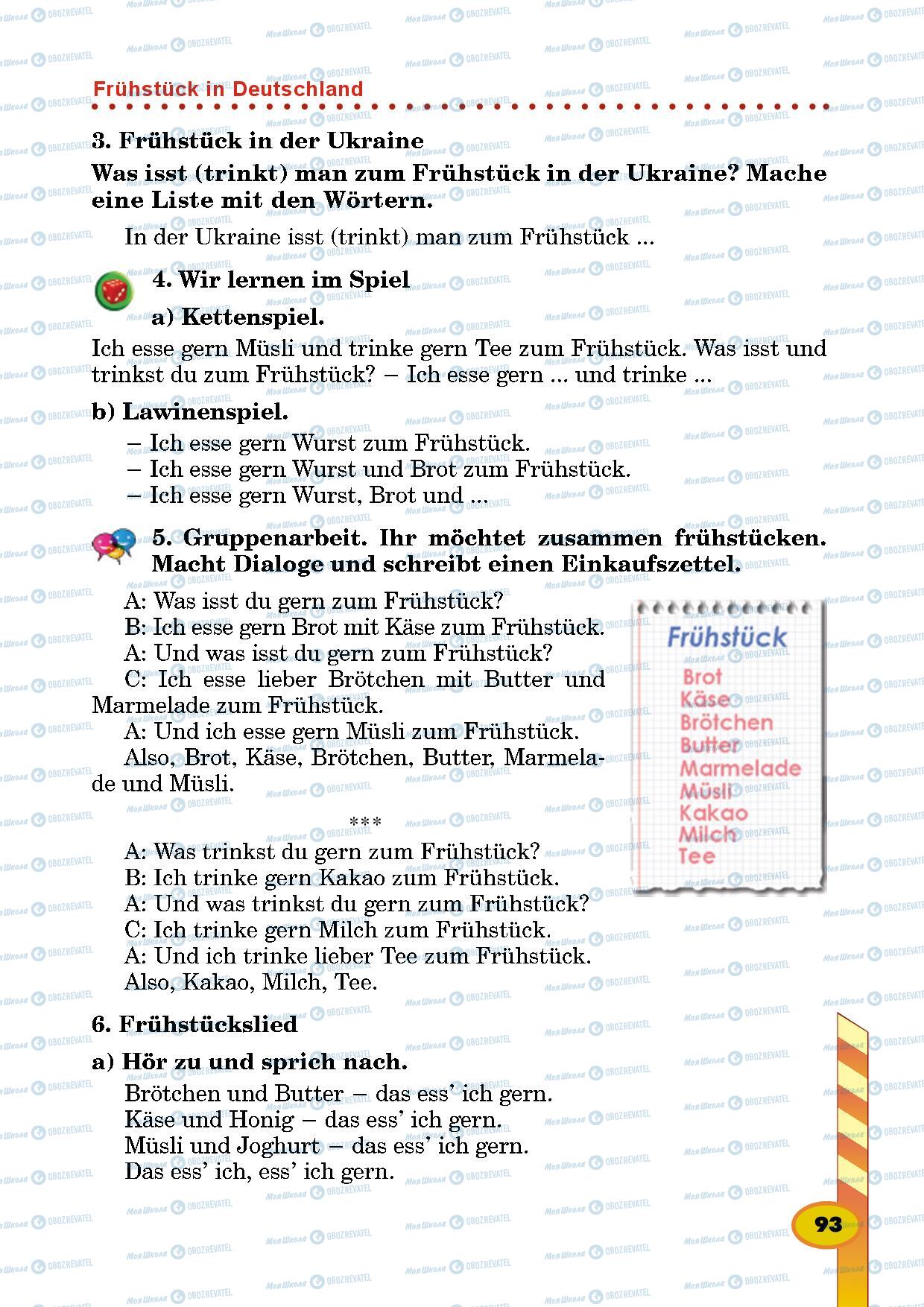 Учебники Немецкий язык 5 класс страница 93