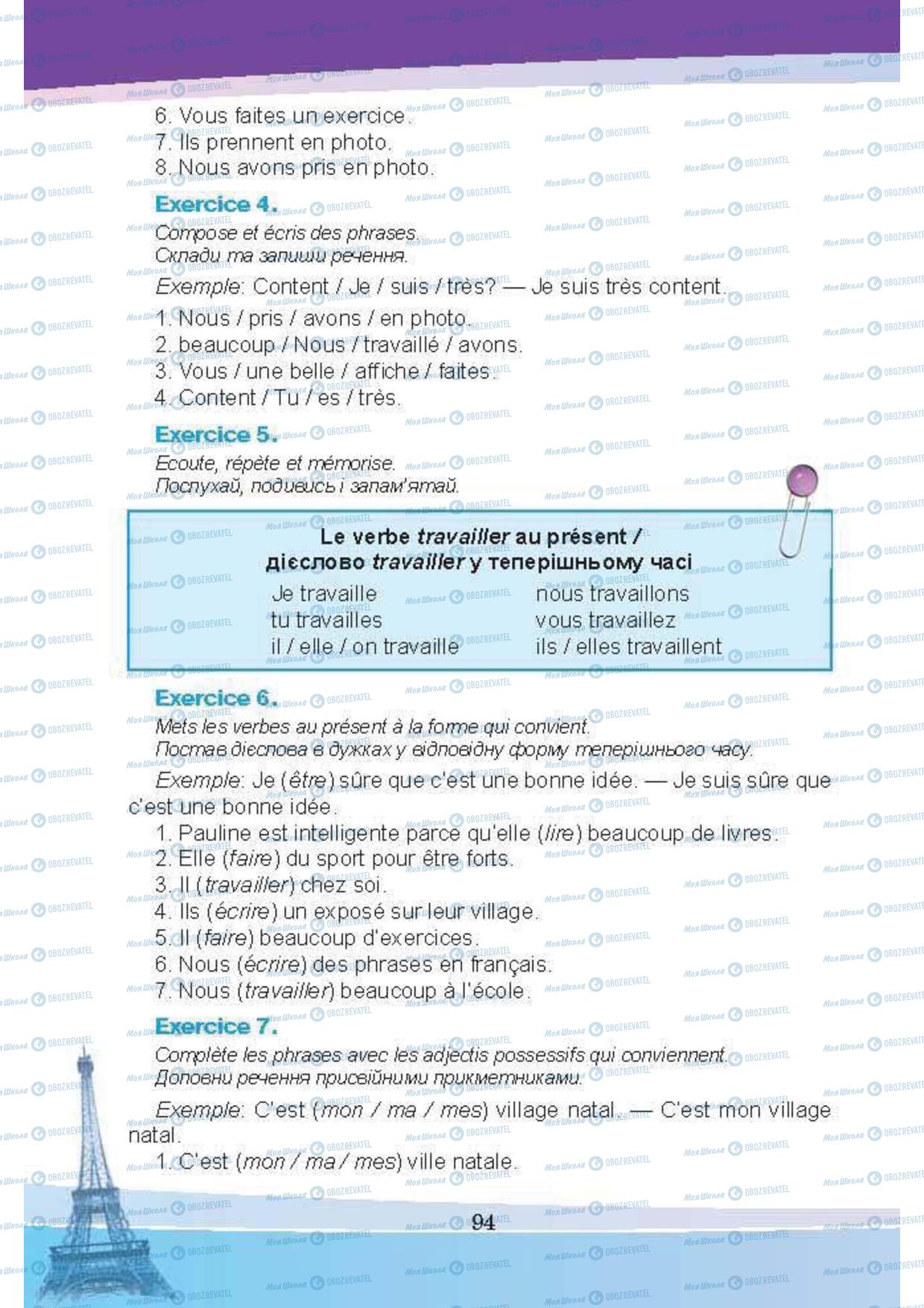 Підручники Французька мова 5 клас сторінка 94