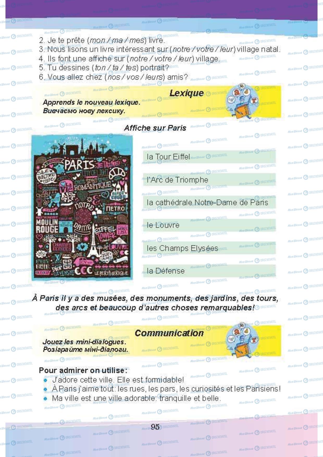 Учебники Французский язык 5 класс страница 95