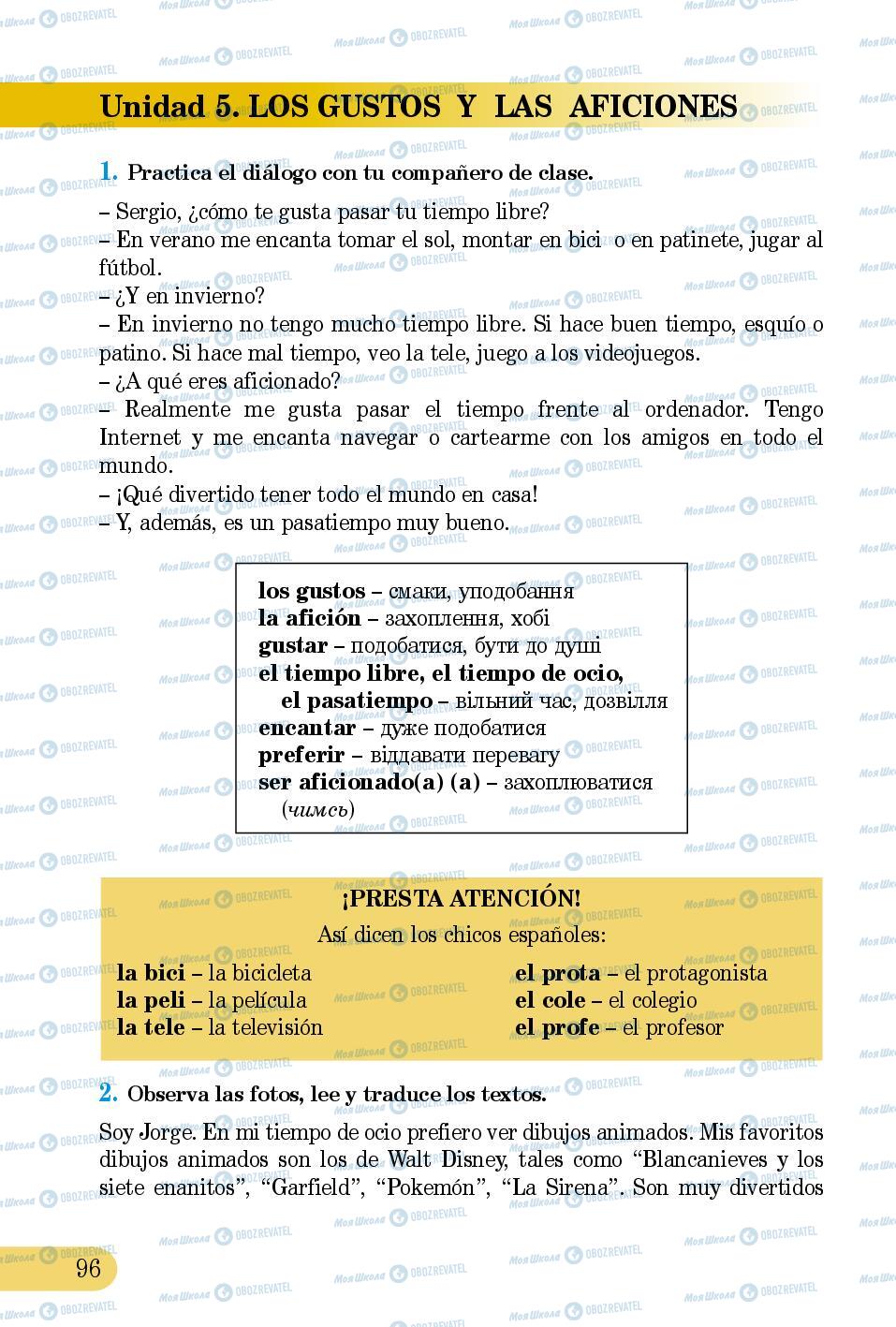 Підручники Іспанська мова 5 клас сторінка 96