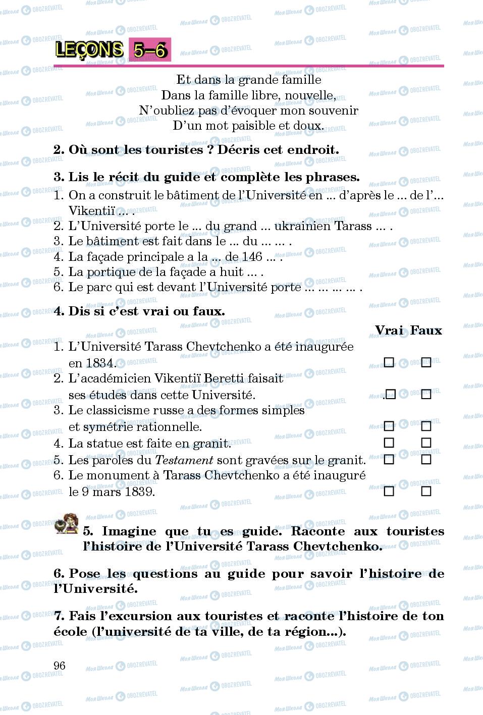 Підручники Французька мова 5 клас сторінка 96