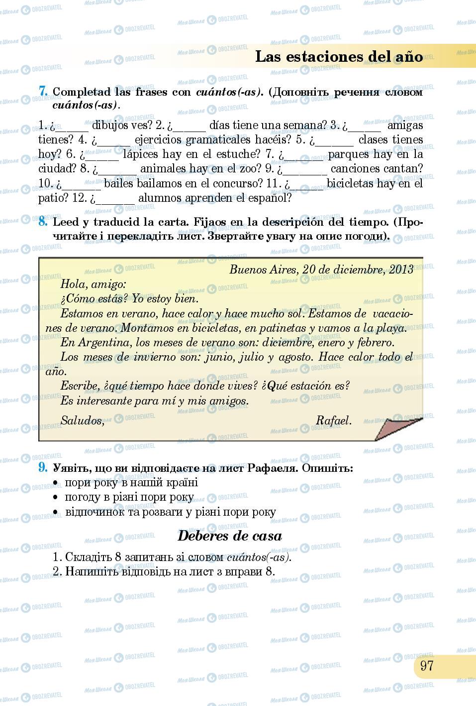 Підручники Іспанська мова 5 клас сторінка 97