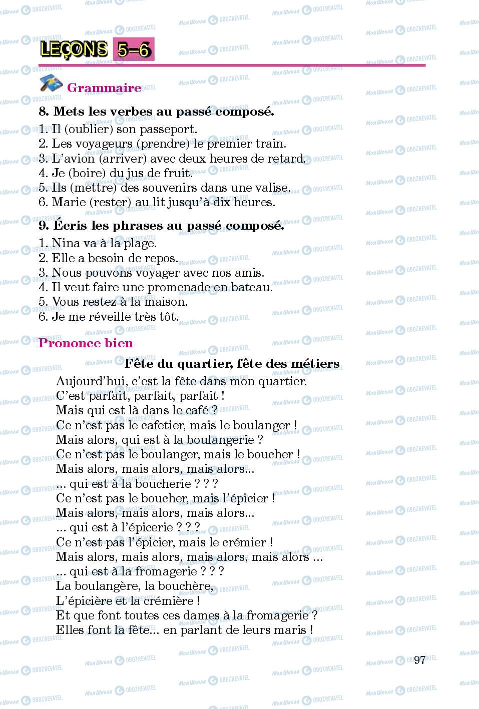 Підручники Французька мова 5 клас сторінка 97