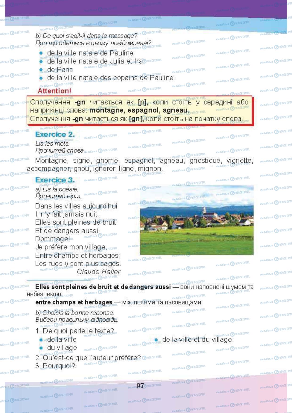 Підручники Французька мова 5 клас сторінка 97