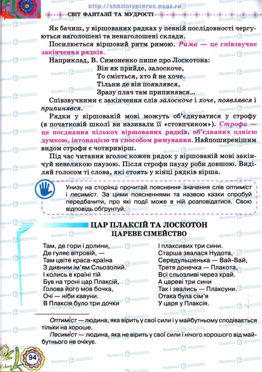 Підручники Українська література 5 клас сторінка 94