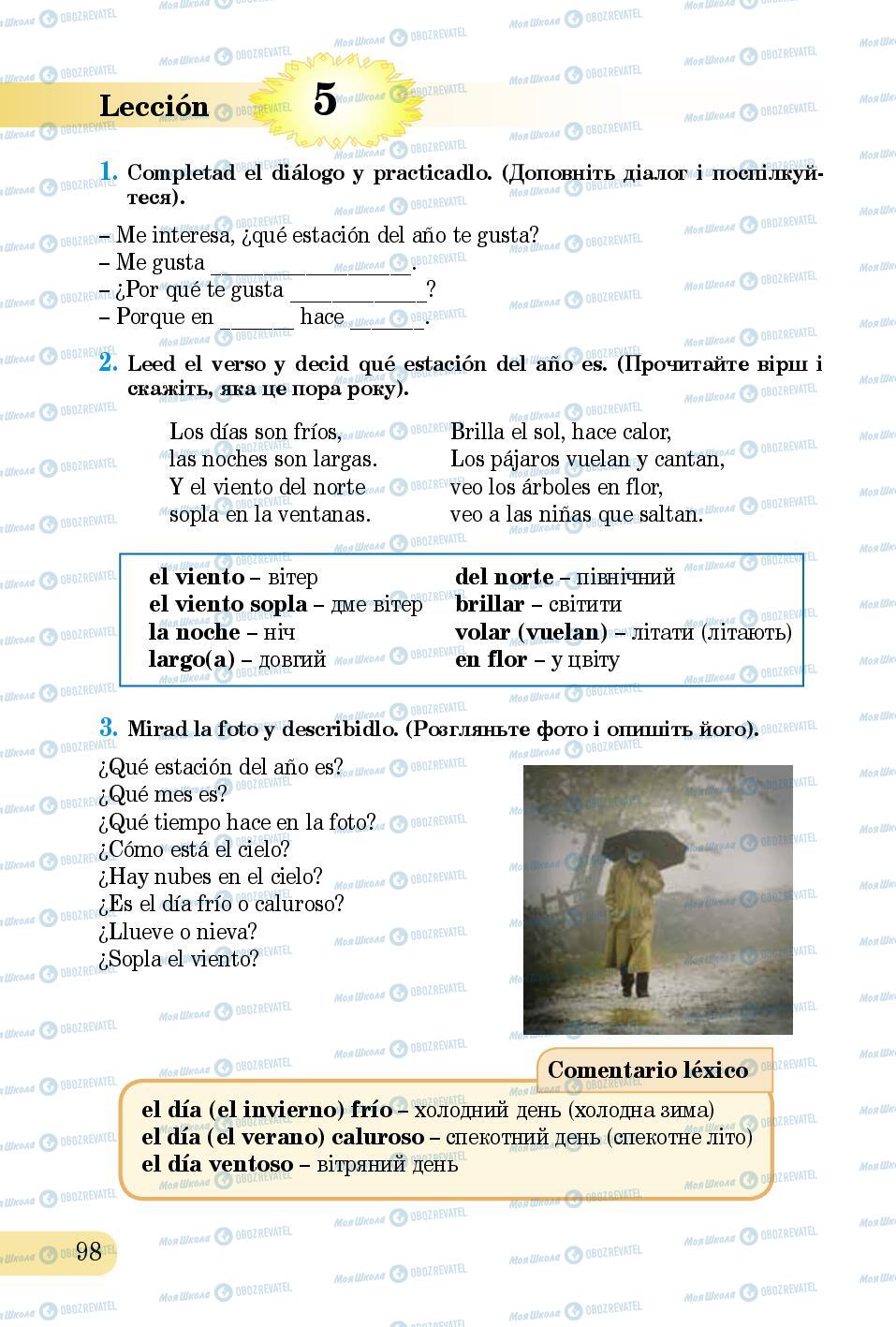Учебники Испанский язык 5 класс страница 98