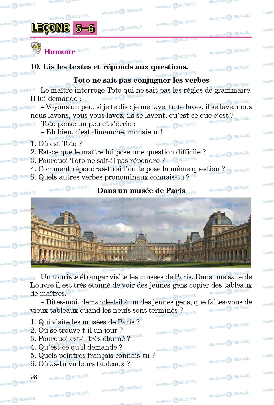 Учебники Французский язык 5 класс страница 98