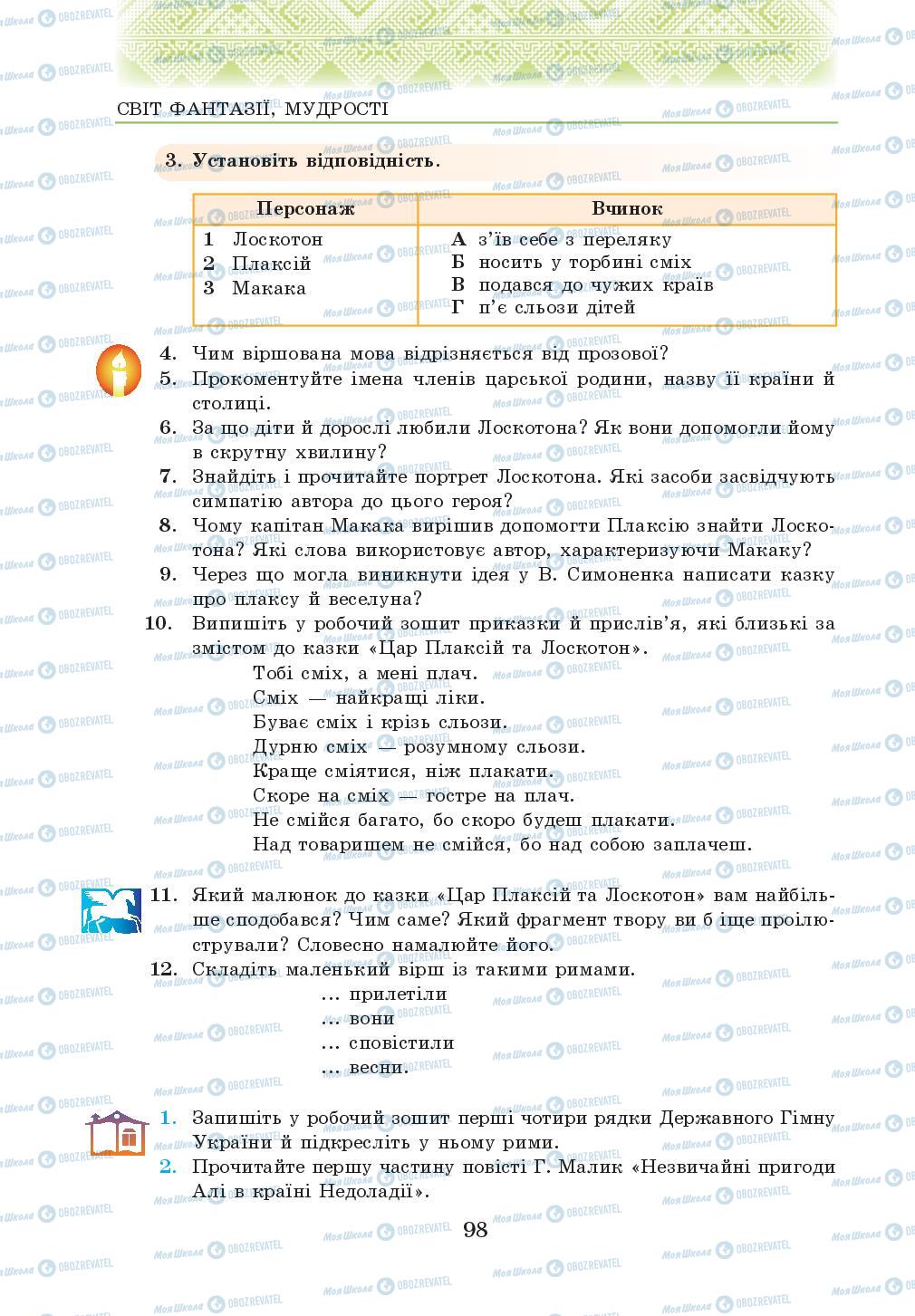 Учебники Укр лит 5 класс страница 98