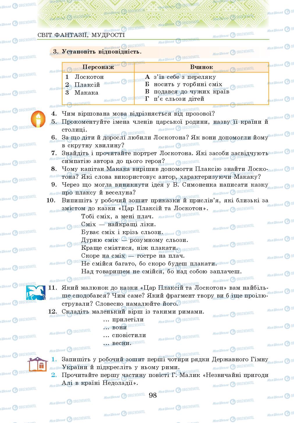 Підручники Українська література 5 клас сторінка 98