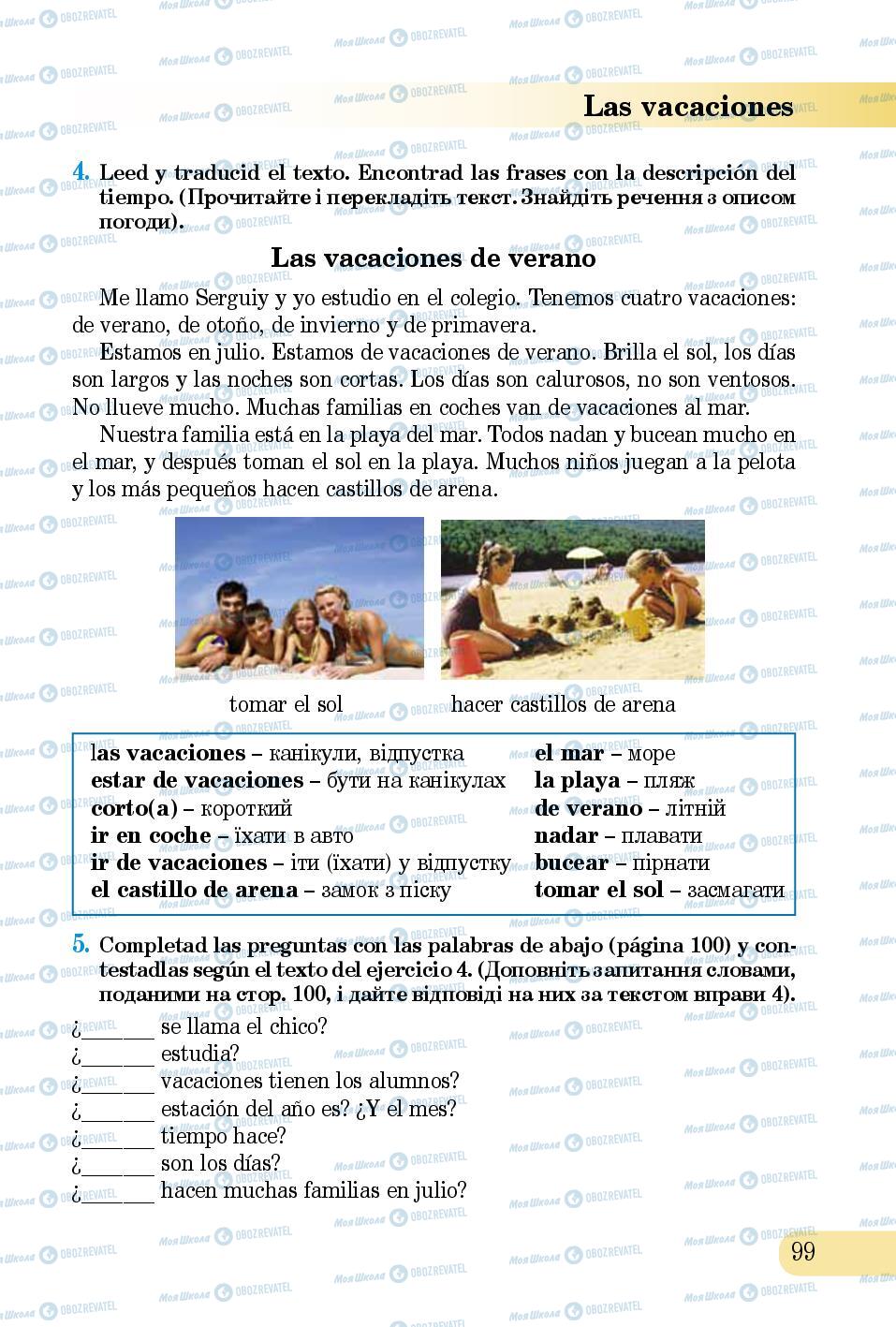 Учебники Испанский язык 5 класс страница 99