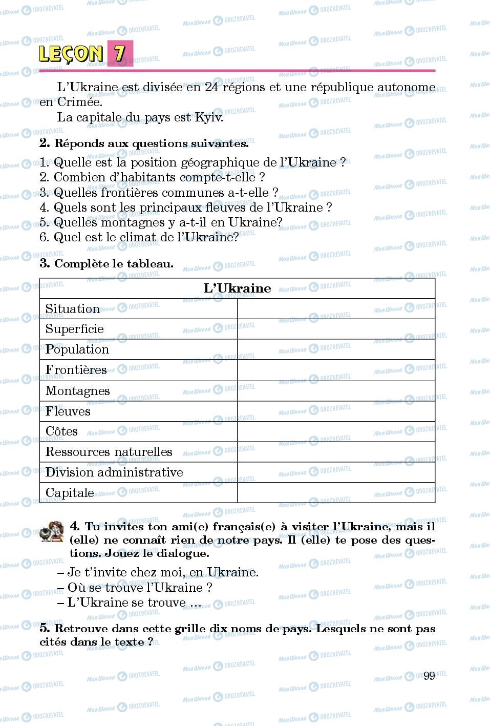 Учебники Французский язык 5 класс страница 99