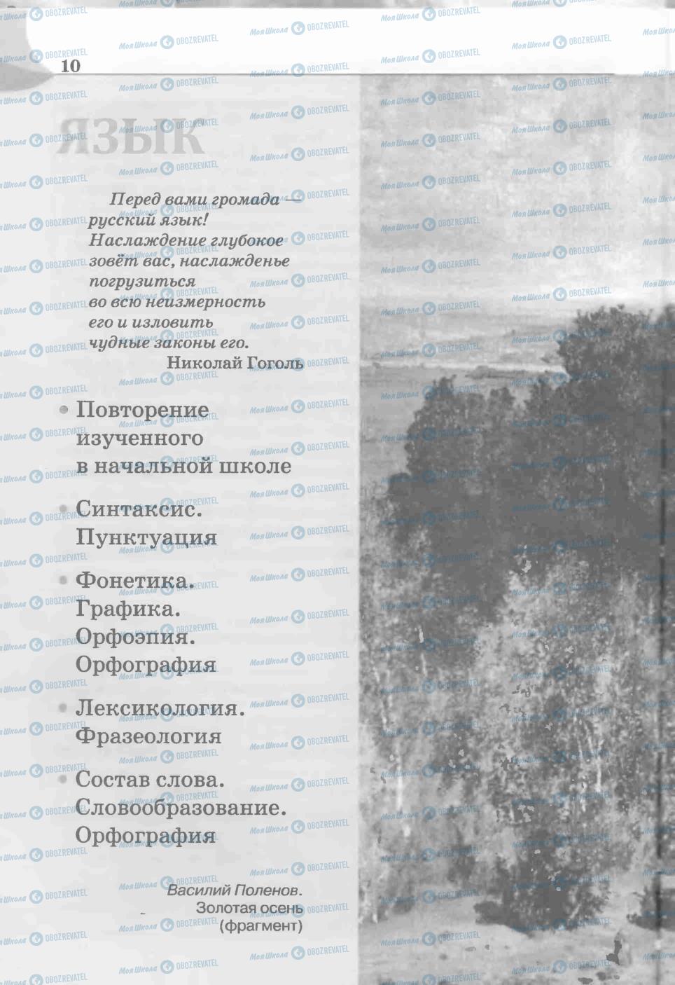 Учебники Русский язык 5 класс страница 10