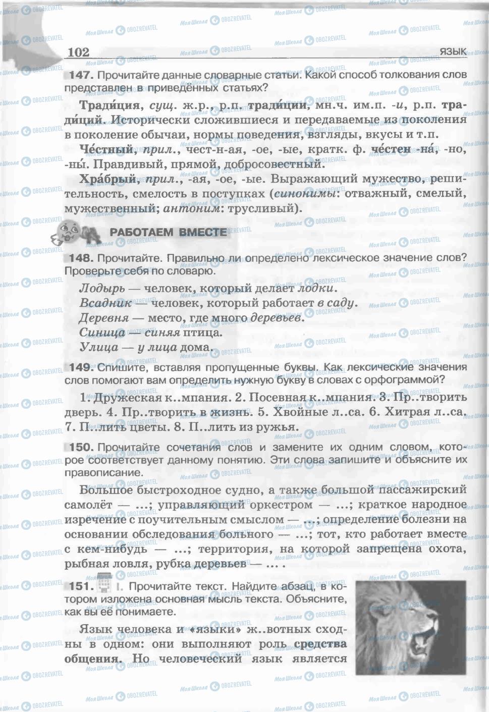 Підручники Російська мова 5 клас сторінка 102