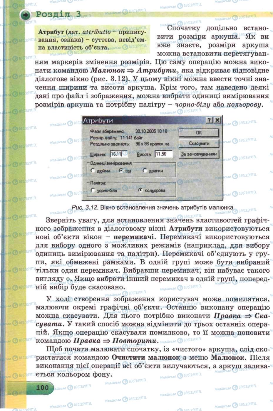 Підручники Інформатика 5 клас сторінка 100