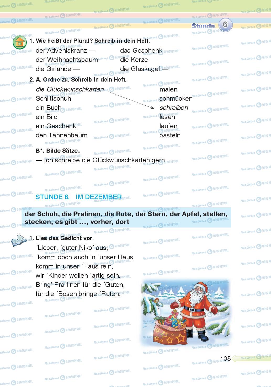 Підручники Німецька мова 5 клас сторінка 105