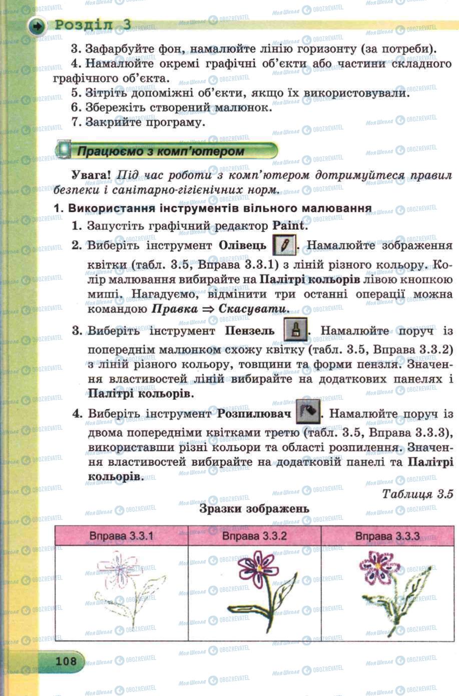 Підручники Інформатика 5 клас сторінка 108