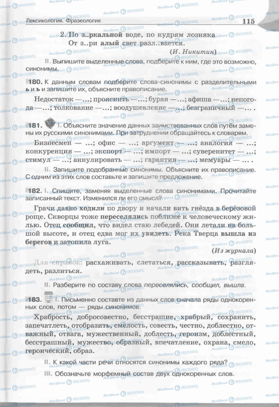 Учебники Русский язык 5 класс страница 115