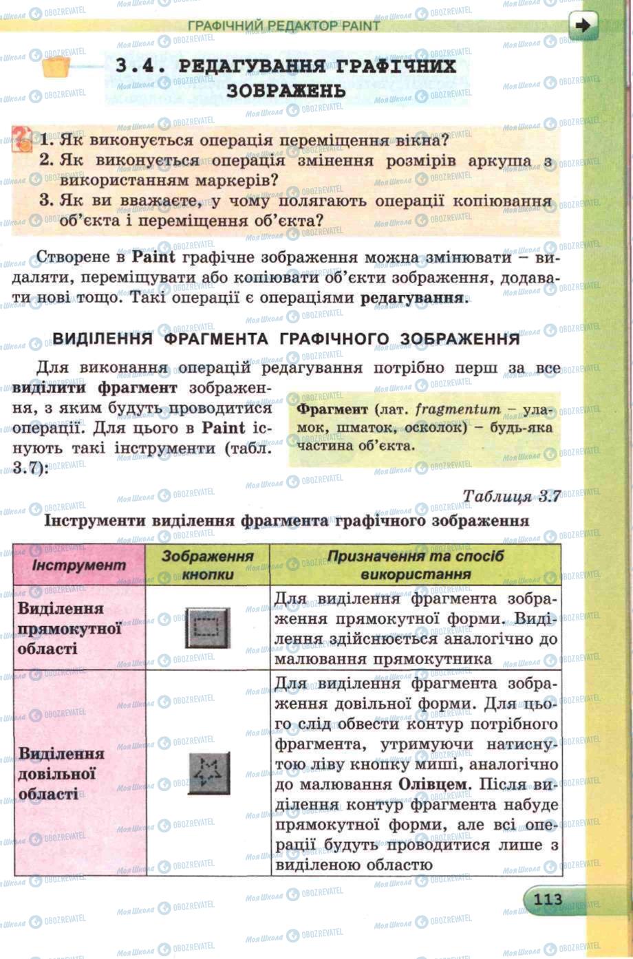 Учебники Информатика 5 класс страница 113