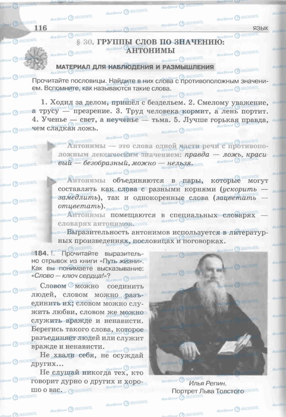 Підручники Російська мова 5 клас сторінка 116