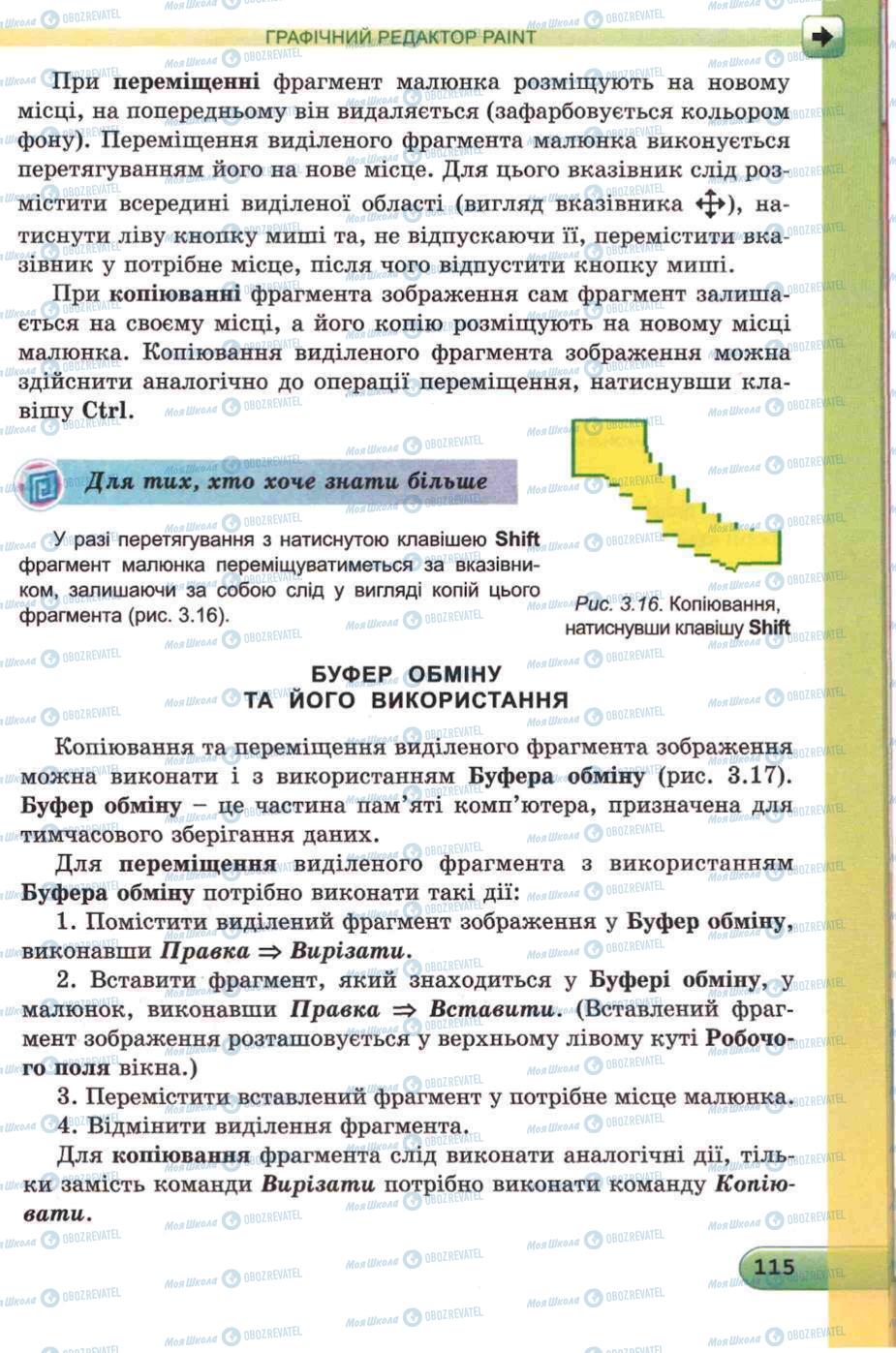 Підручники Інформатика 5 клас сторінка 115