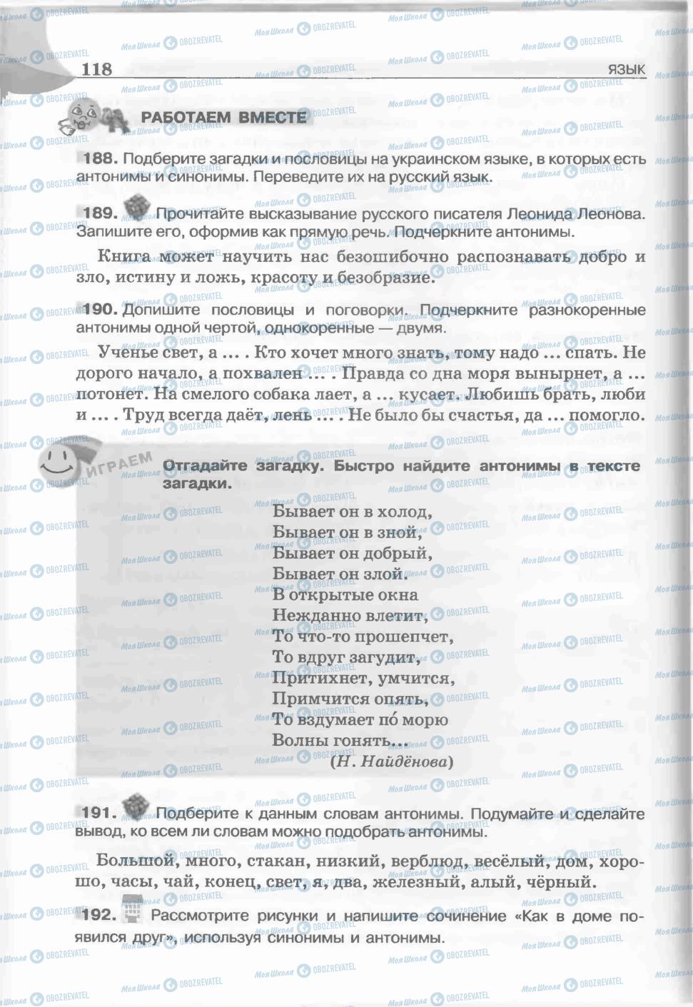 Підручники Російська мова 5 клас сторінка 118