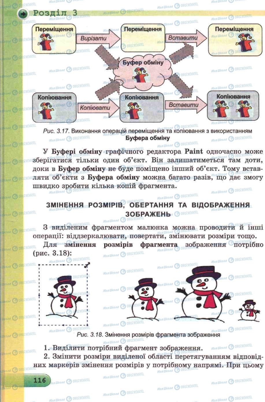 Учебники Информатика 5 класс страница 116