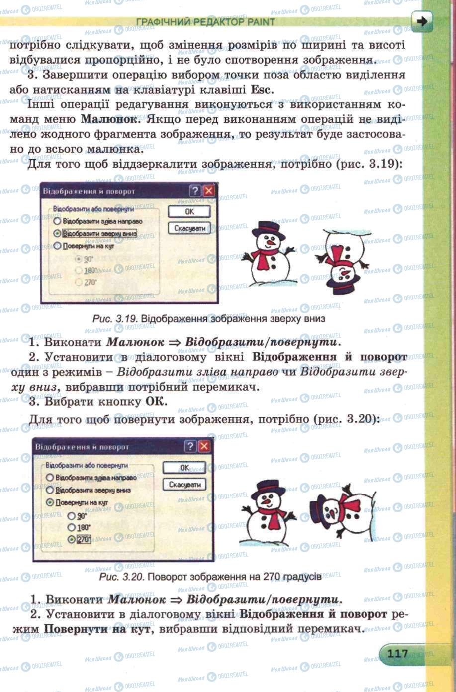 Учебники Информатика 5 класс страница 117