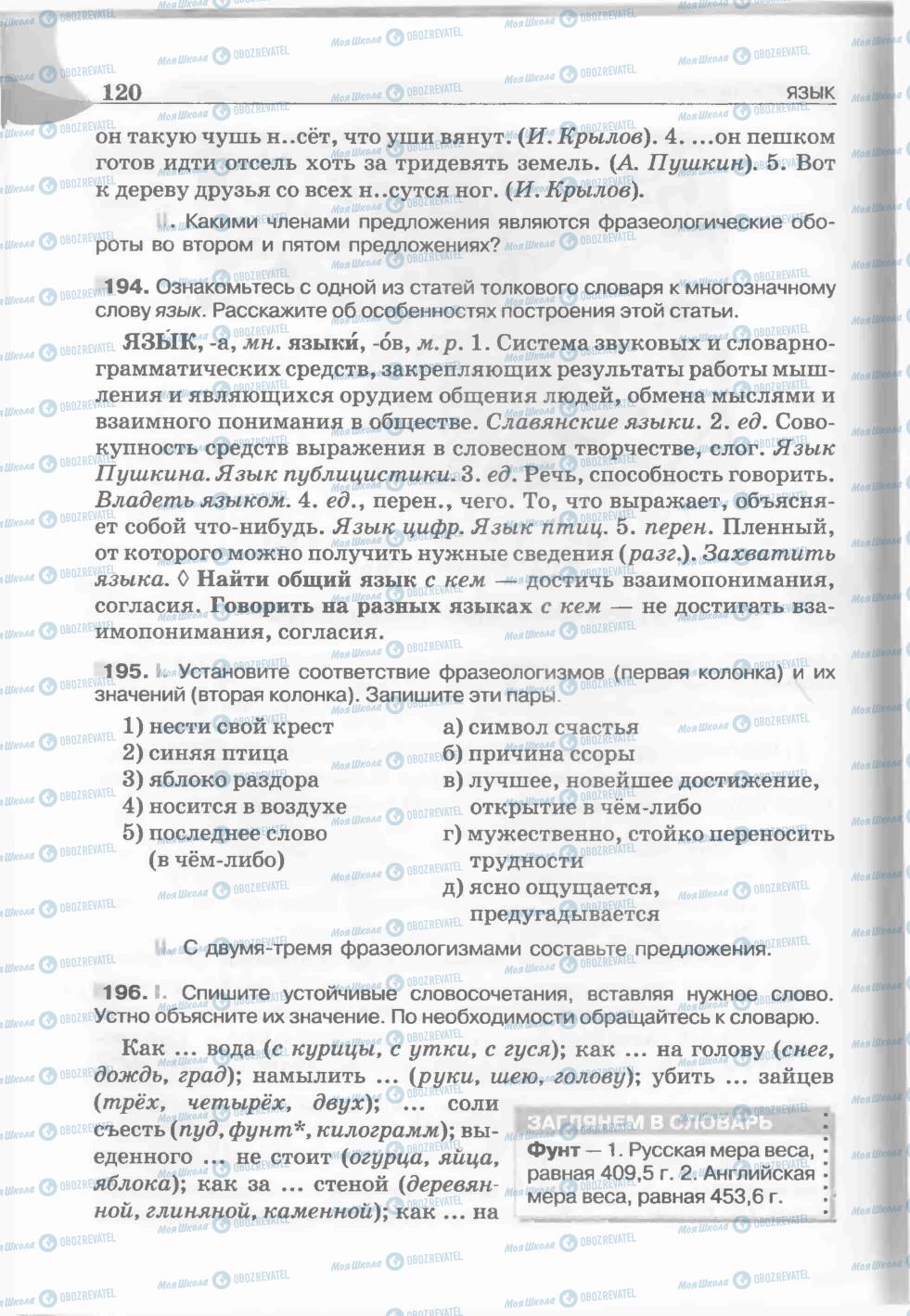 Учебники Русский язык 5 класс страница 120