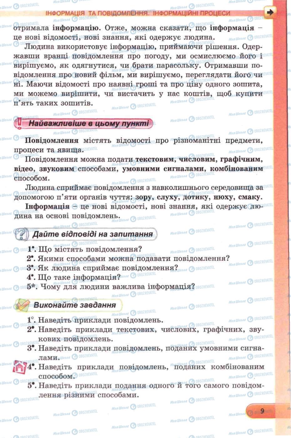 Підручники Інформатика 5 клас сторінка 9