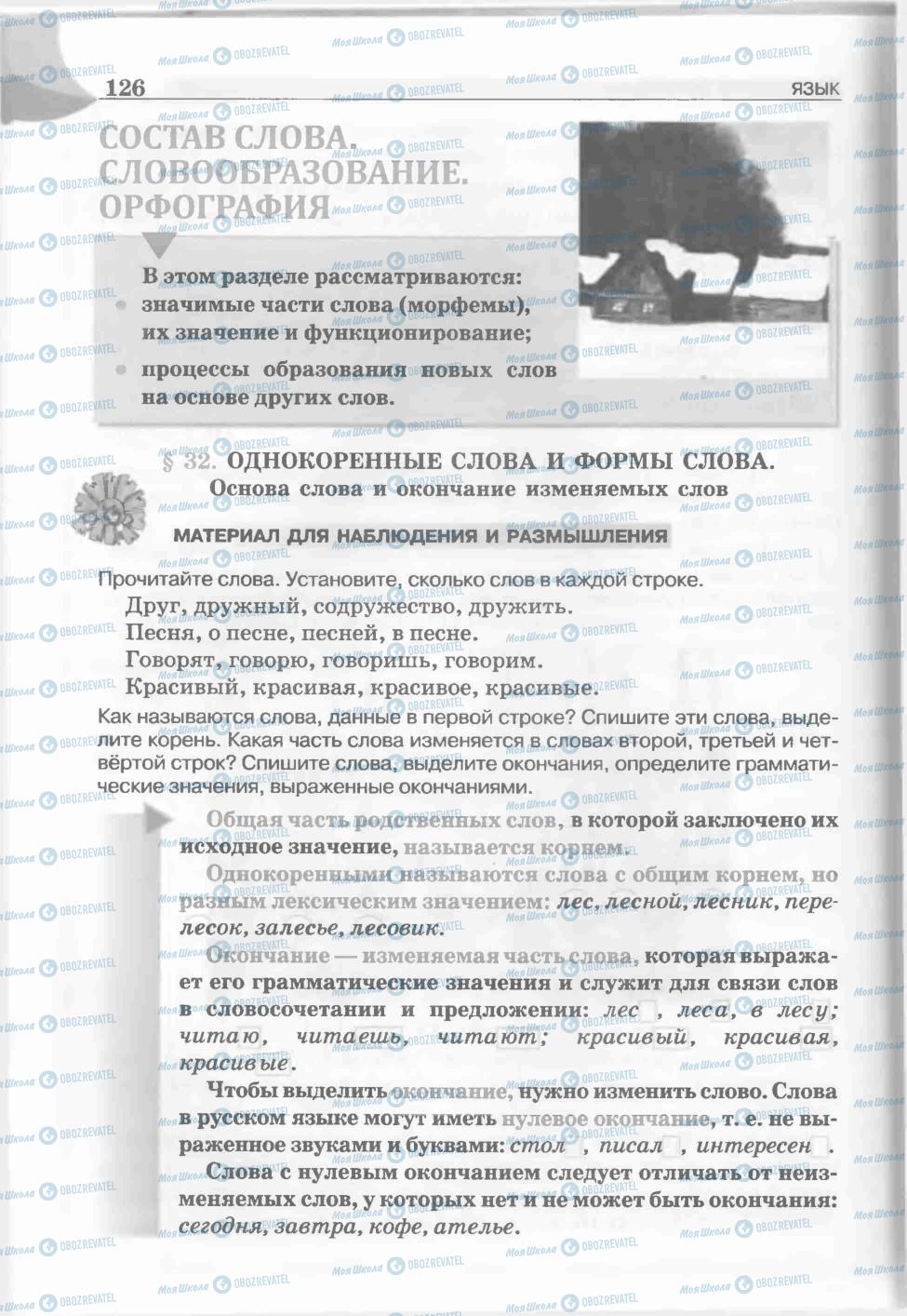 Учебники Русский язык 5 класс страница 126