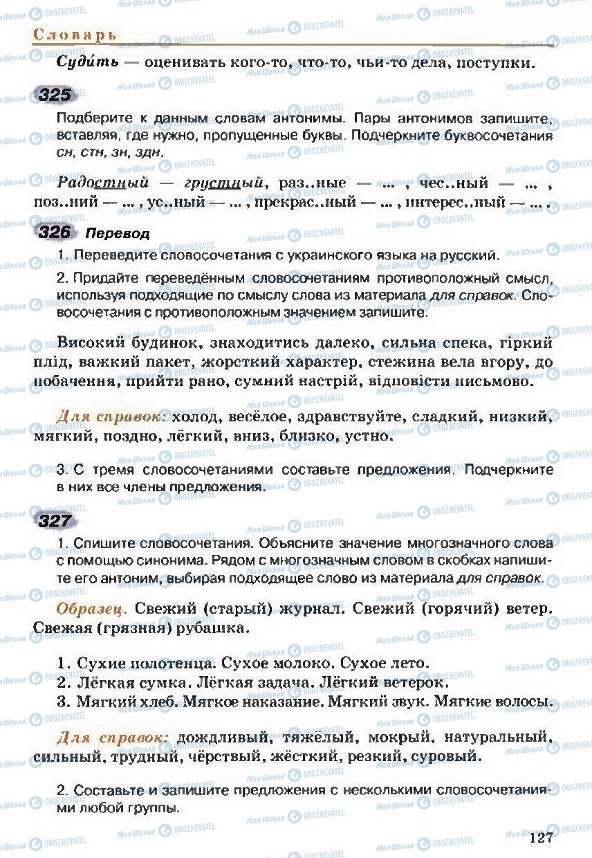 Учебники Русский язык 5 класс страница 127
