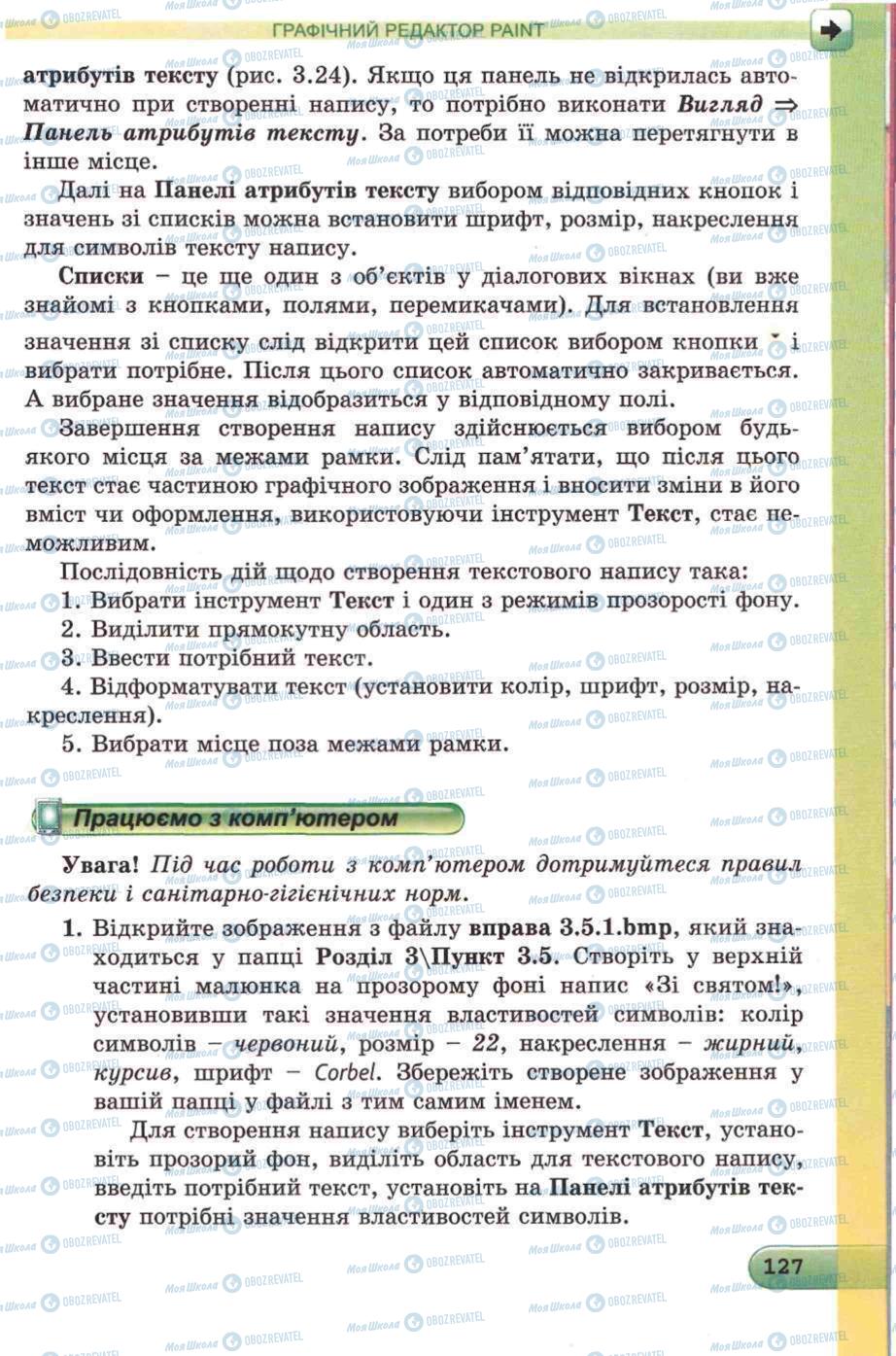Підручники Інформатика 5 клас сторінка 127