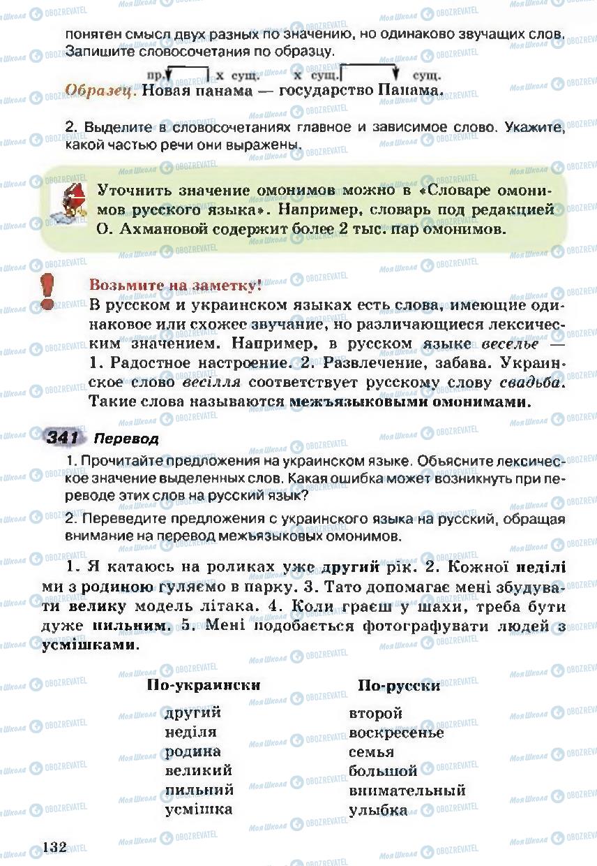 Учебники Русский язык 5 класс страница 132