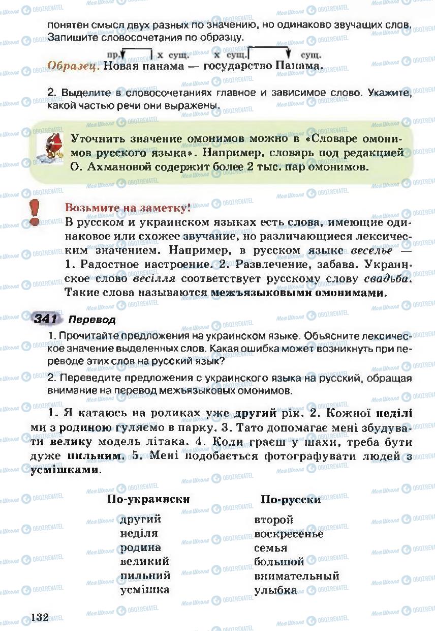 Підручники Російська мова 5 клас сторінка 132