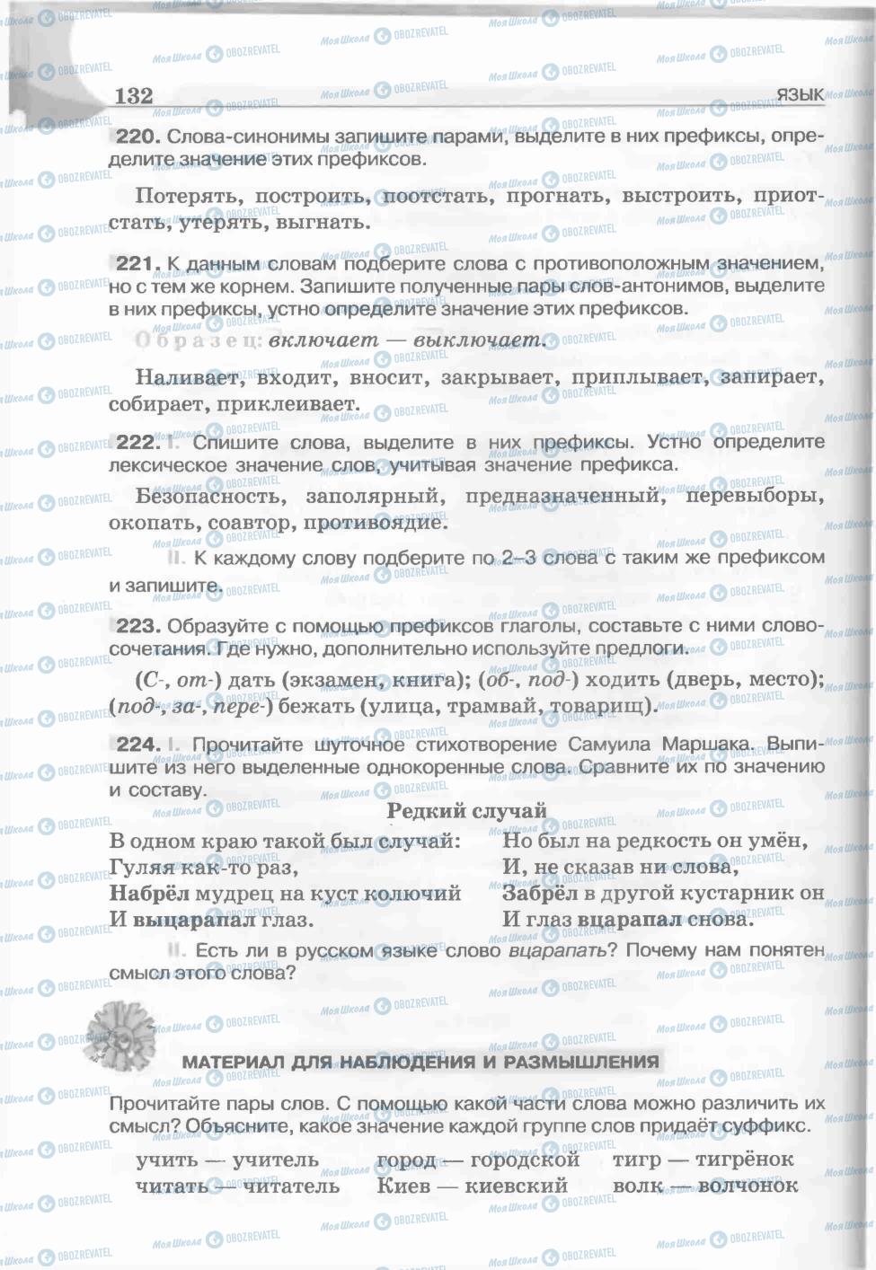 Підручники Російська мова 5 клас сторінка 132