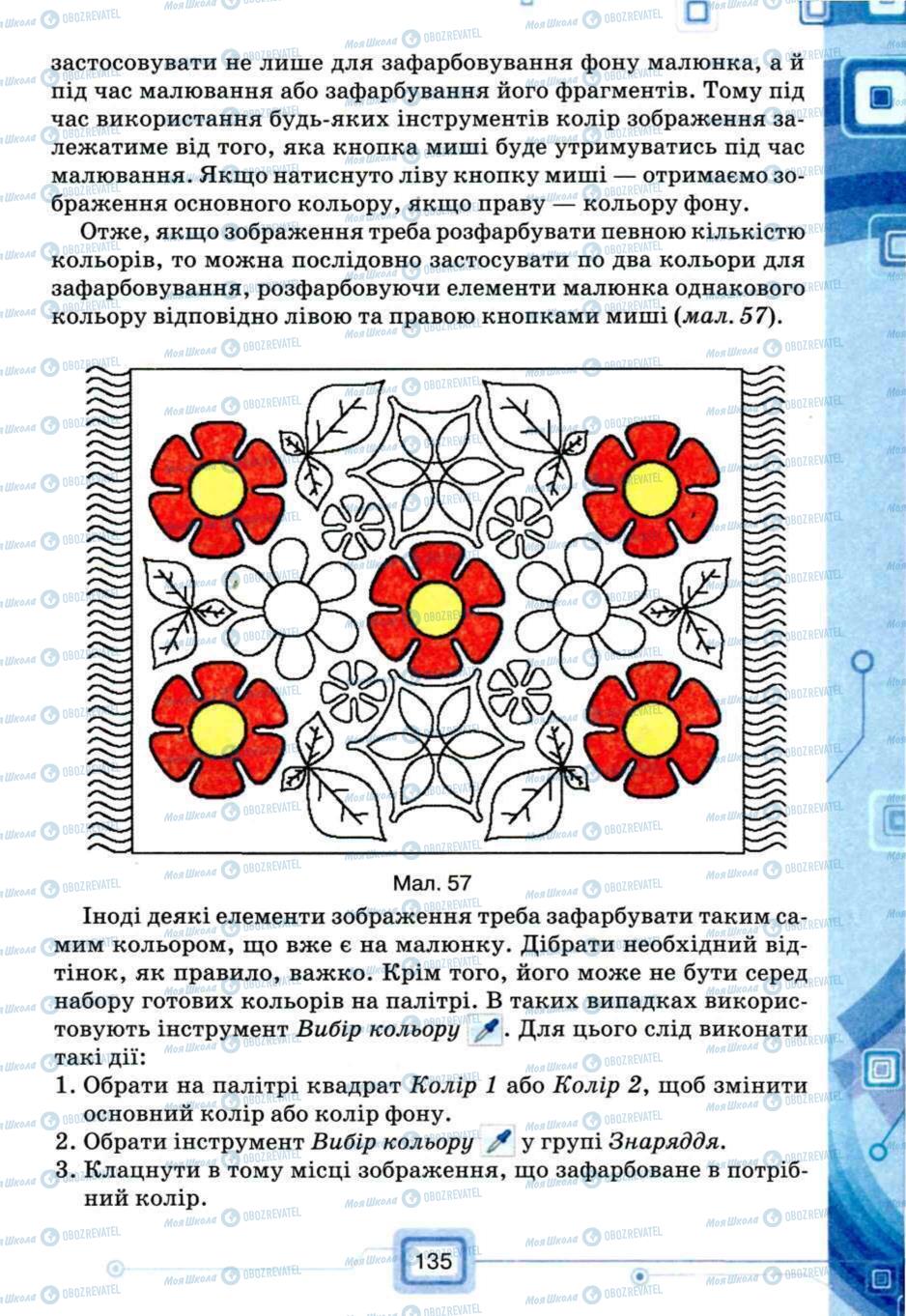 Учебники Информатика 5 класс страница 135