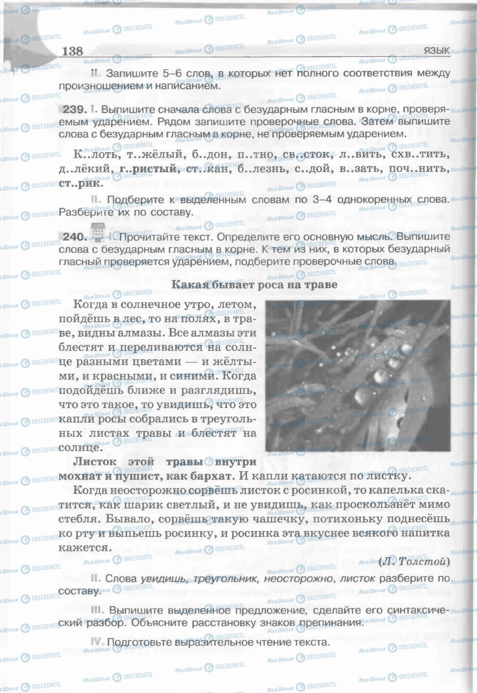 Підручники Російська мова 5 клас сторінка 138