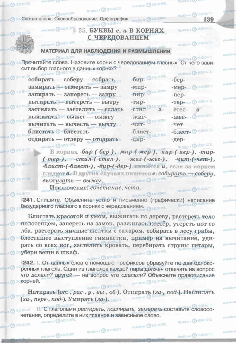 Підручники Російська мова 5 клас сторінка 139