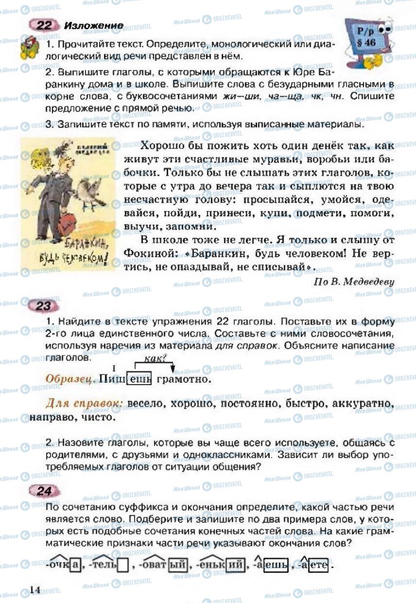 Підручники Російська мова 5 клас сторінка 14