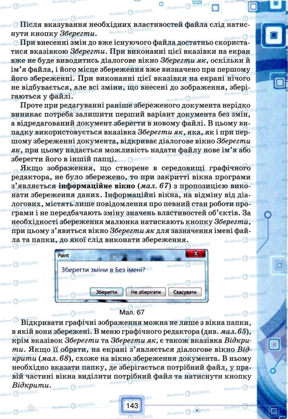 Підручники Інформатика 5 клас сторінка 143