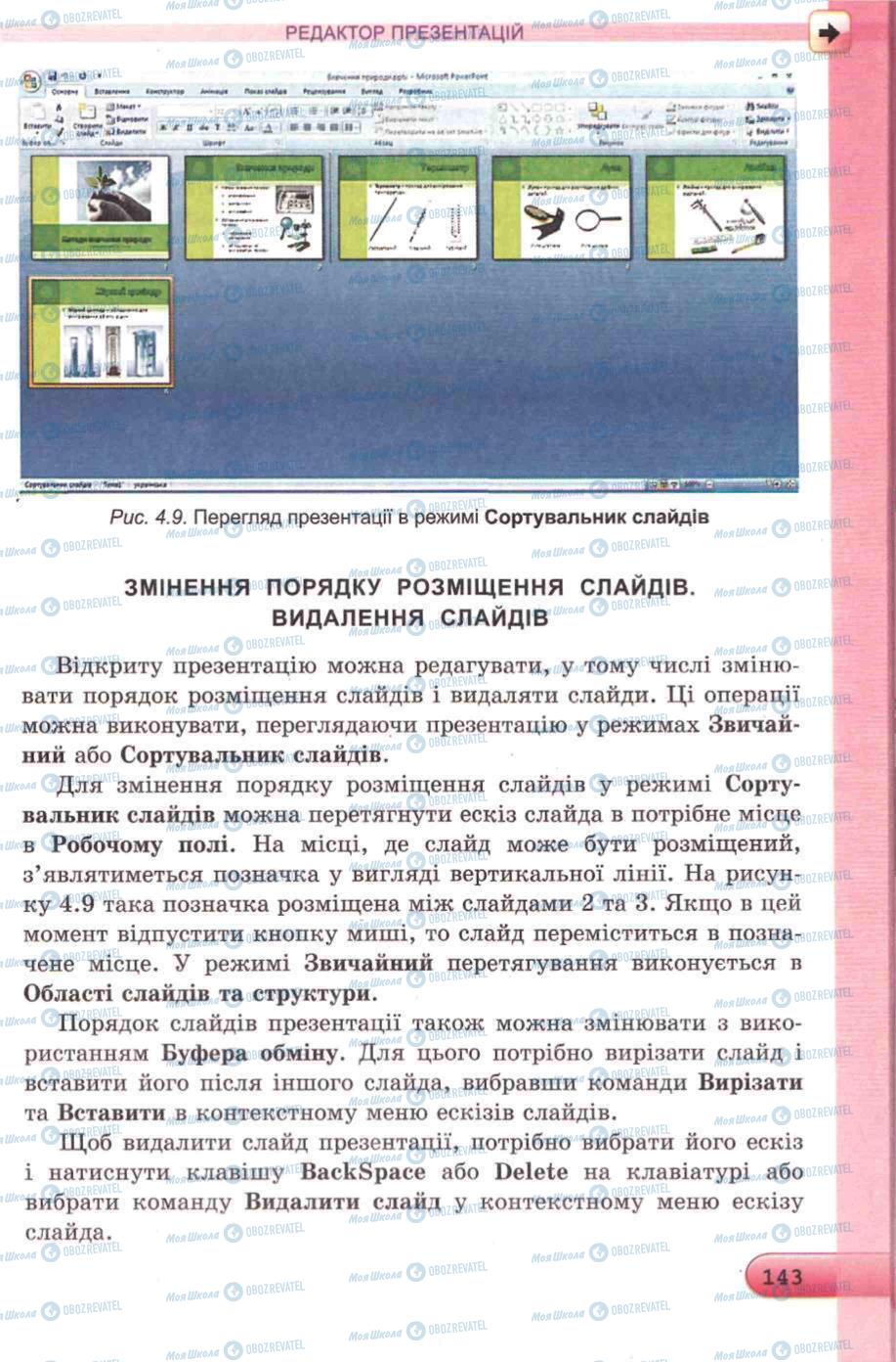 Підручники Інформатика 5 клас сторінка 143