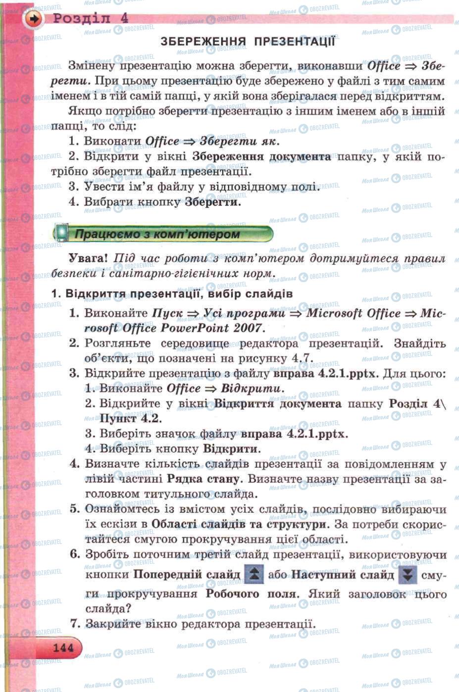 Підручники Інформатика 5 клас сторінка 144