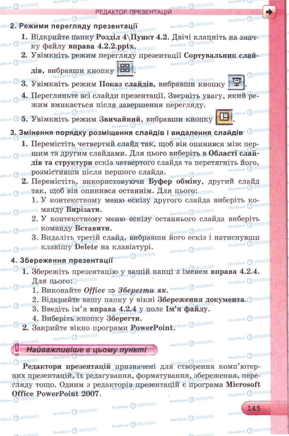 Підручники Інформатика 5 клас сторінка 145