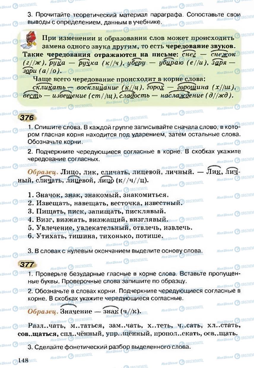 Підручники Російська мова 5 клас сторінка 148