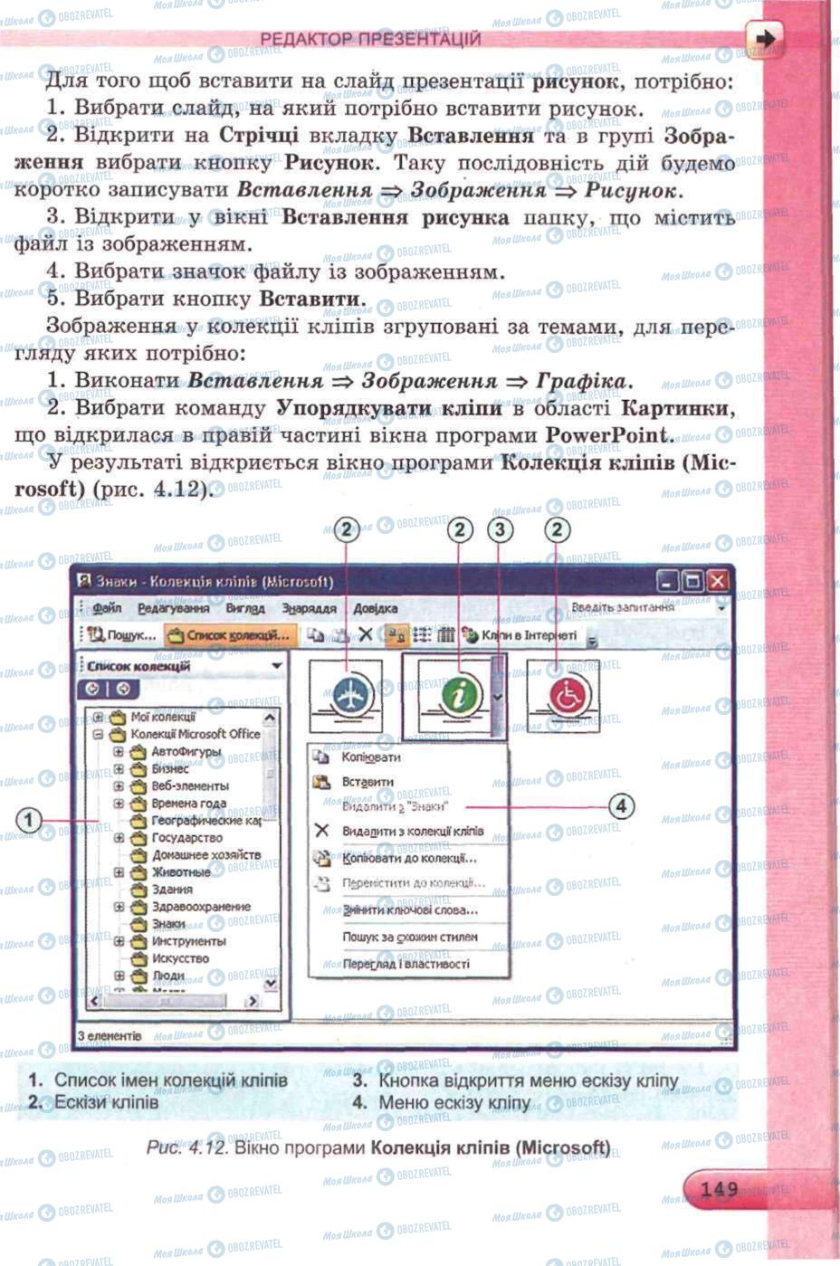 Учебники Информатика 5 класс страница 149