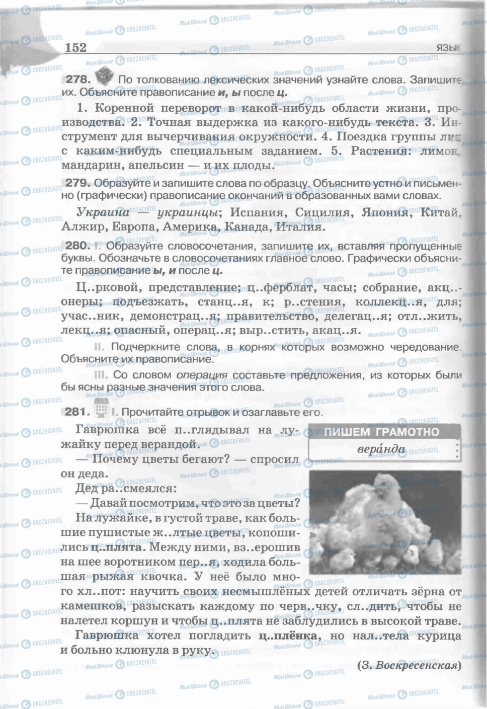 Підручники Російська мова 5 клас сторінка 152